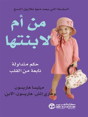cover image of من أم لابنتها